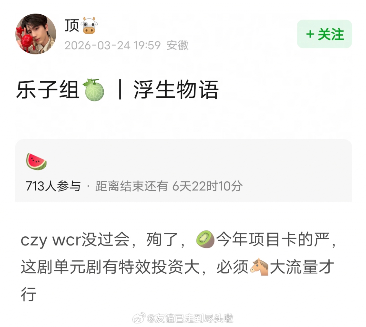 网友爆料陈哲远王楚然《浮生物语》没过会，爱奇艺今年项目卡的严，这剧特效多投资大，