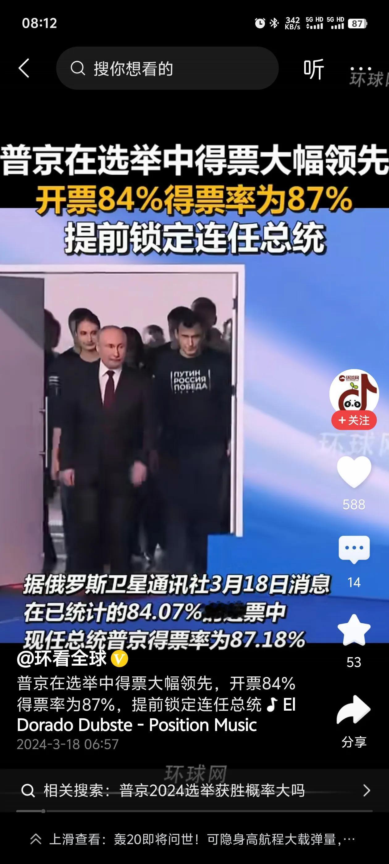 #普京当选俄总统#普京总统再次当选，俄罗斯人民有了依仗的主心骨，俄罗斯有了持续坚