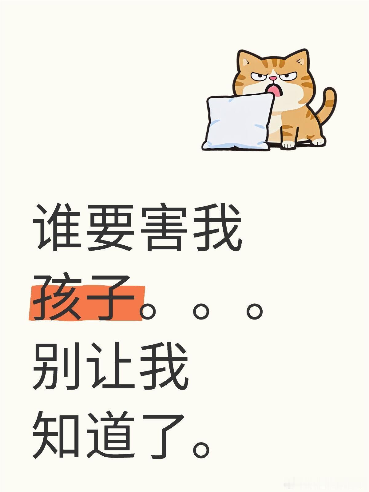 谁要害我孩子。。。别让我知道了。气死我了😭左航 撞人 ​​​