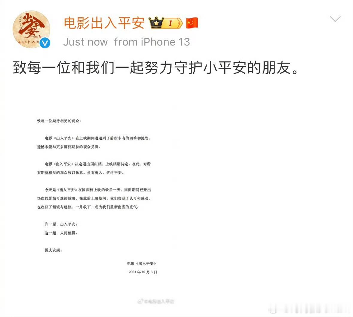 #出入平安撤档#到底是谁教你们的打不过就撤档啊[笑cry]打不过就跑，今年春节档
