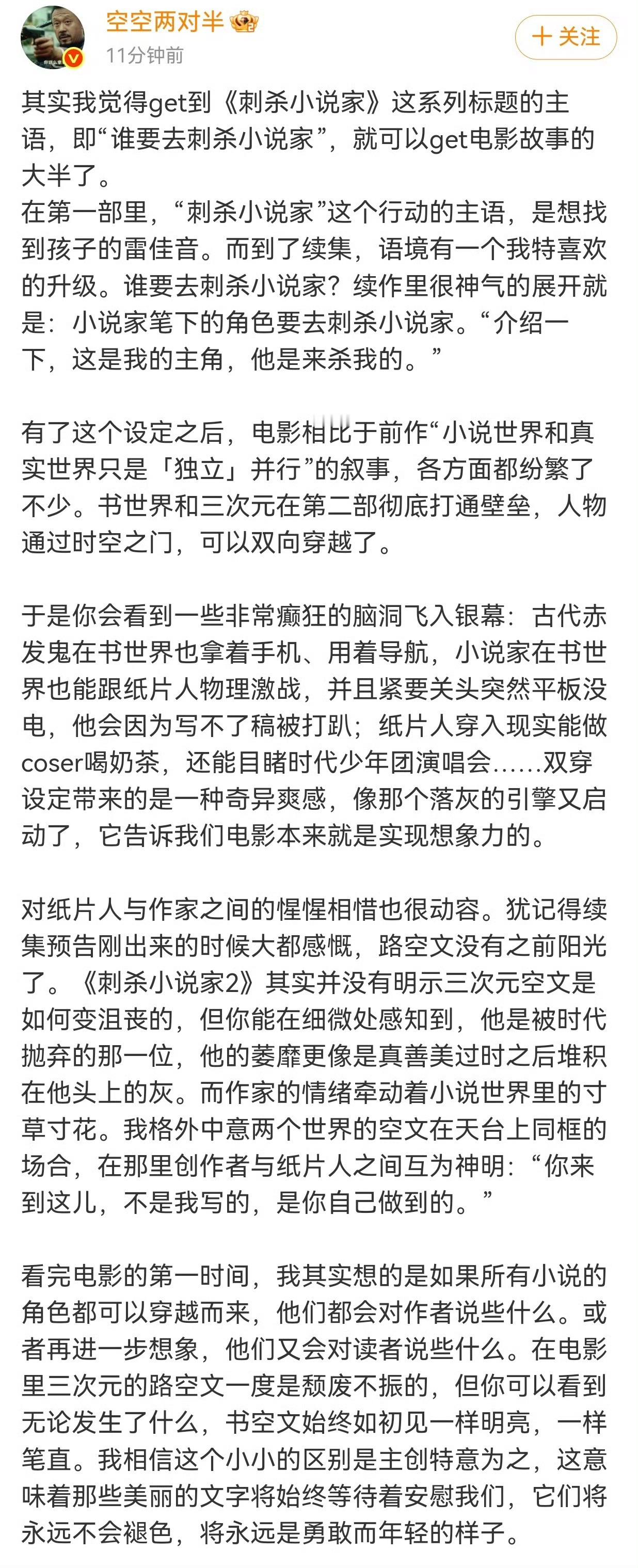 刺杀小说家在刺杀谁 《刺杀小说家2》真的细品啊，电影里现实与小说世界碰撞，角色跨