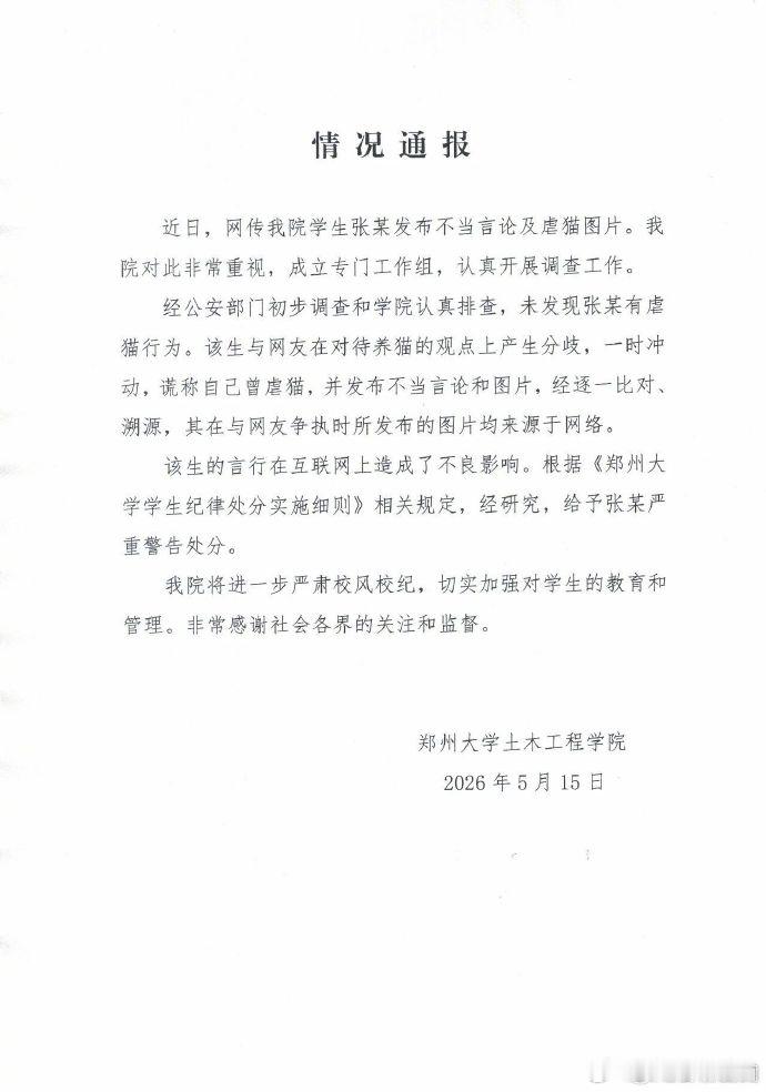 【郑大称未发现网传学生虐猫】 小伙子刚正不阿，看不惯网络上的极端嗜猫群体各种丑态