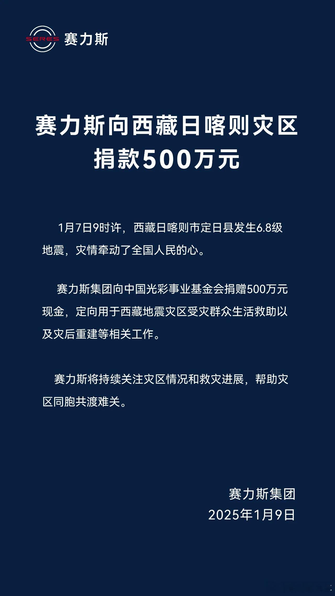 日喀则守望相助的9个瞬间 问界赛力斯终于反应过来了，一抬手就是捐款500万，毕竟