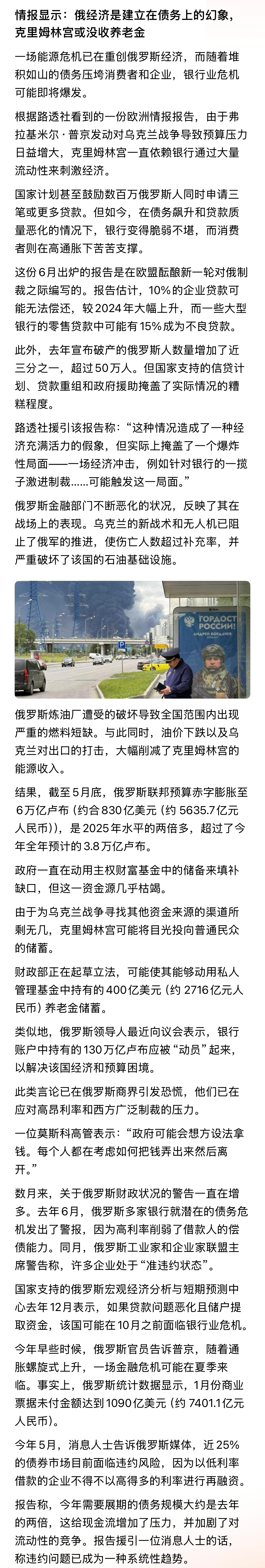 就这还发债俄能还上吗？情报显示：俄经济是建立在债务上的幻象，克里姆林宫或没收养老