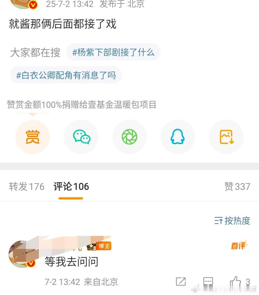 6.0 田栩宁和梓渝后面接戏，粉丝问是不是长剧三番以内，有无男主剧能不能压一番花