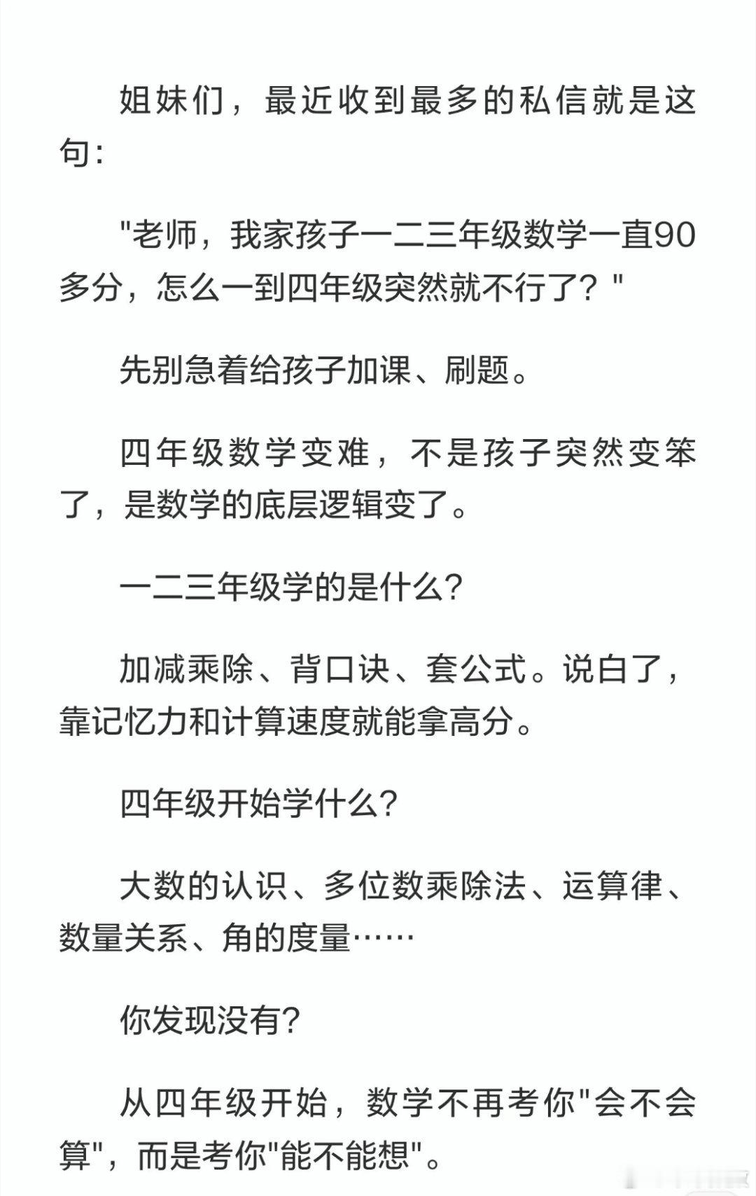 四年级数学突然往下掉，问题不在于孩子而在这个坎 ​​​