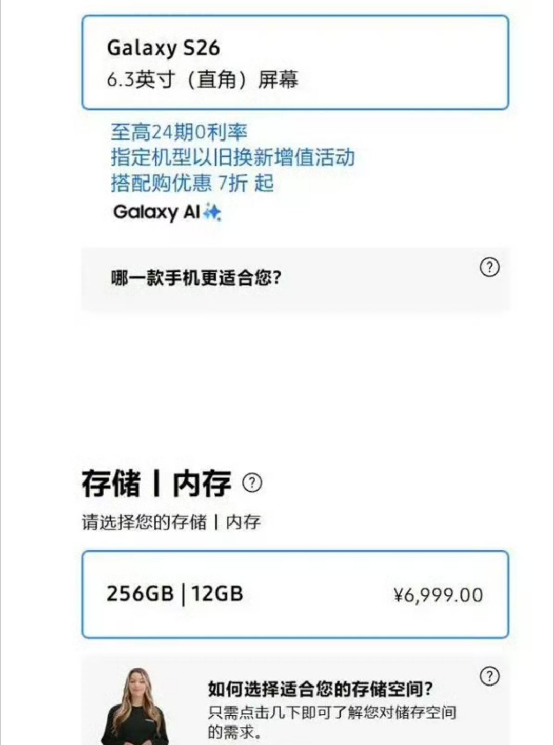 【三星GalaxyS26系列价格】主流手机品牌集体涨价随着发布会的结束，三星商城