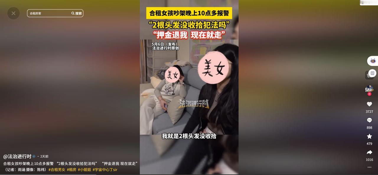5月7日报道，北京两名合租女孩深夜爆发激烈争执，最终还惊动民警上门调解。而引发这