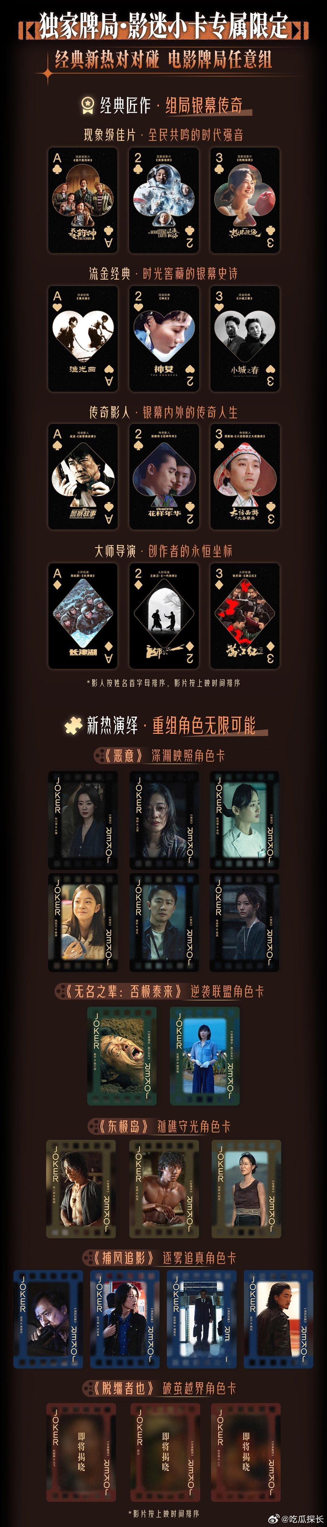 优酷扑克牌太懂影迷了一副扑克牌拯救剧荒好家伙！?把电影做成扑克牌，经典IP、新热