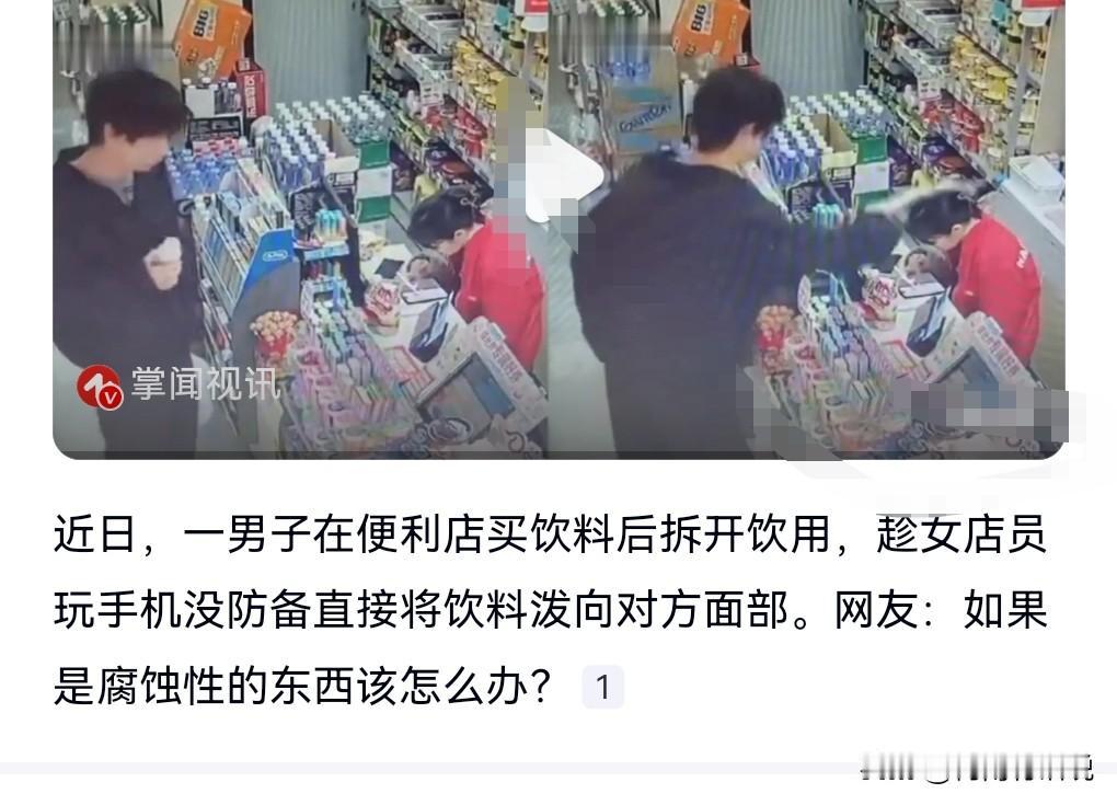 这究竟是人性的扭曲还是道德的沦丧啊！
1月17日广东，便利店店员被顾客用饮料泼脸