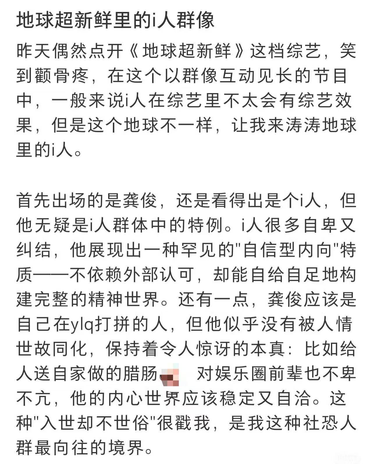 龚俊一款自信型i人  能够真诚的对别人，而且也是能够把自己的小世界打得稳稳当当的