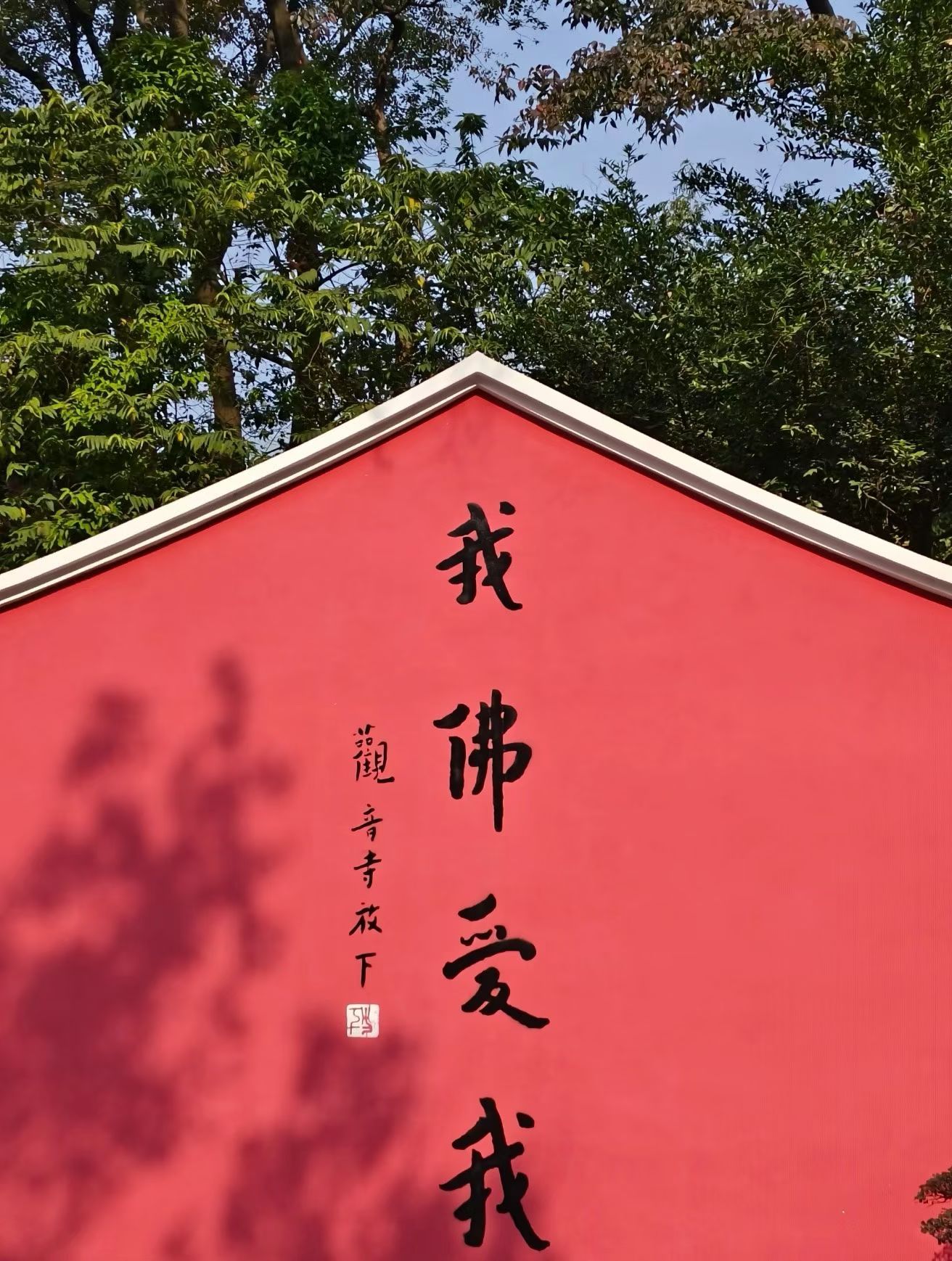 人生的尽头，是信仰。 