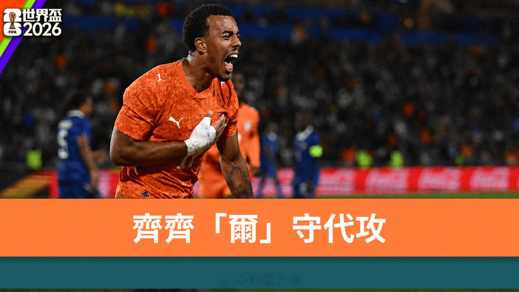 010 世界杯2026-06-15 01:00荷兰vs日本检票入场：厄瓜多尔风向