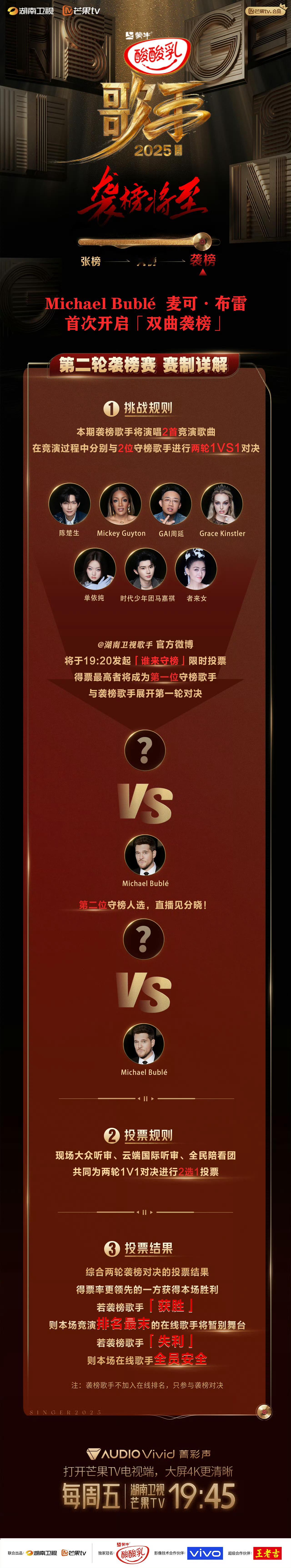 歌手直播首次双曲袭榜，挑战两位守榜歌手，大家觉得能袭榜成功吗，会挑战谁呢？ ​​