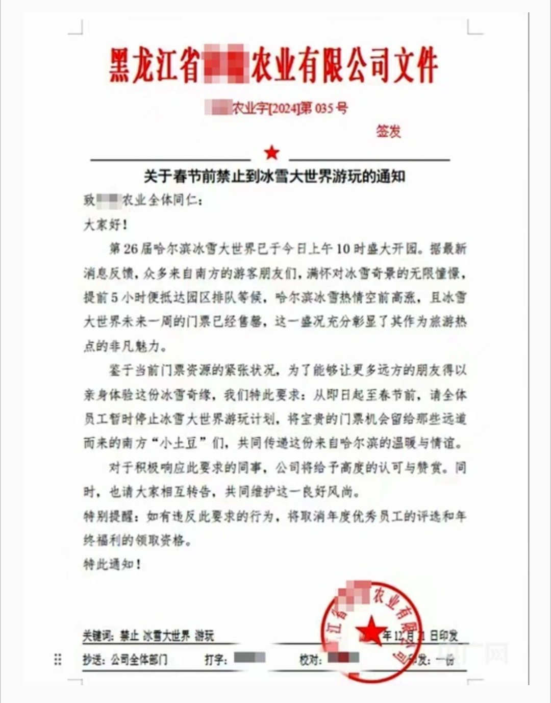 黑龙江一企业禁止员工去冰雪大世界  管这么宽？私人企业有什么资格限制别人不去？可