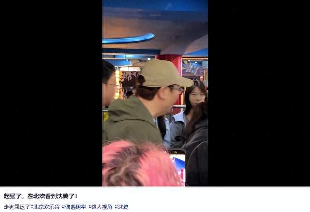 北京偶遇沈腾一家，儿子眼小胖的满脸堆肉，王琦表情不屑上手赶人