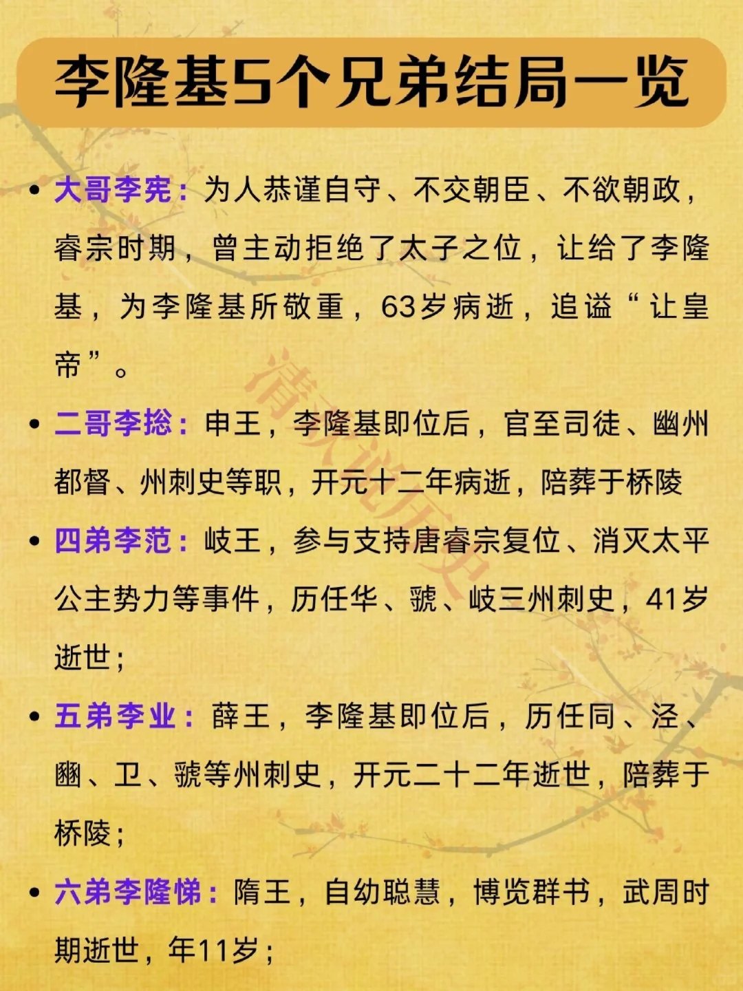 唐玄宗李隆基5个兄弟结局❗基本都有善终