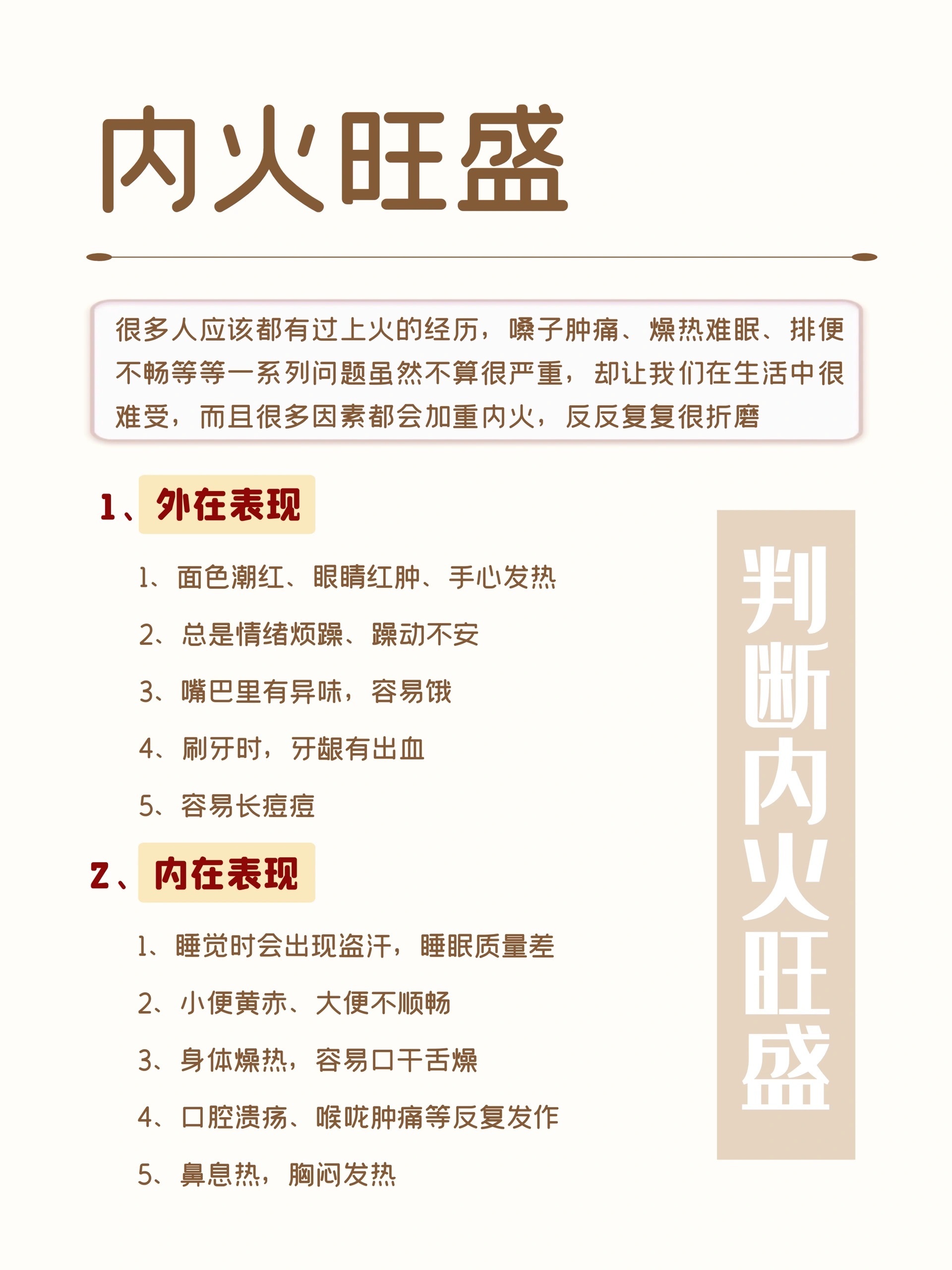 内火旺盛 反复上火很苦恼？分清虚实是关键有过上火经历的可能观察过，不同的人出现上
