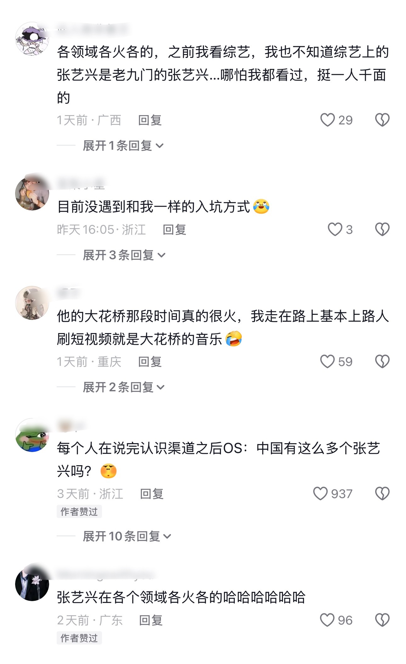你认识张艺兴的契机是什么？结果说什么的都有 有因为综艺、电视剧、电影、歌曲、舞台