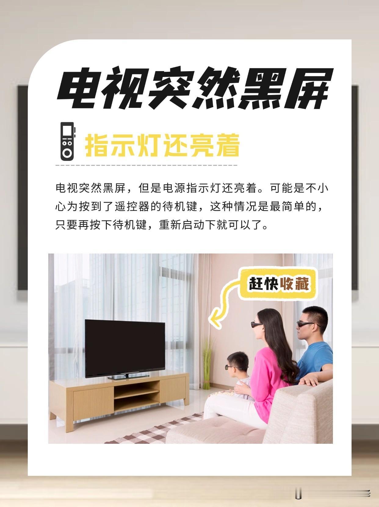 电视机突然黑屏怎么办？3个方法帮你解决