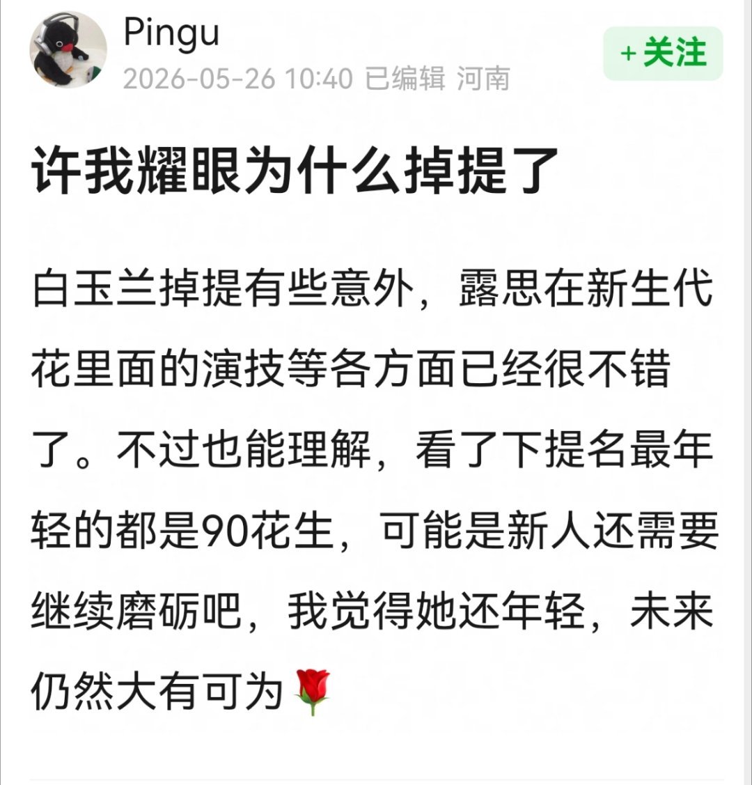 不是主旋律题材，也没有大厂背景，普通言情剧很难提吧。。。赵露思还年轻呢，还有大把