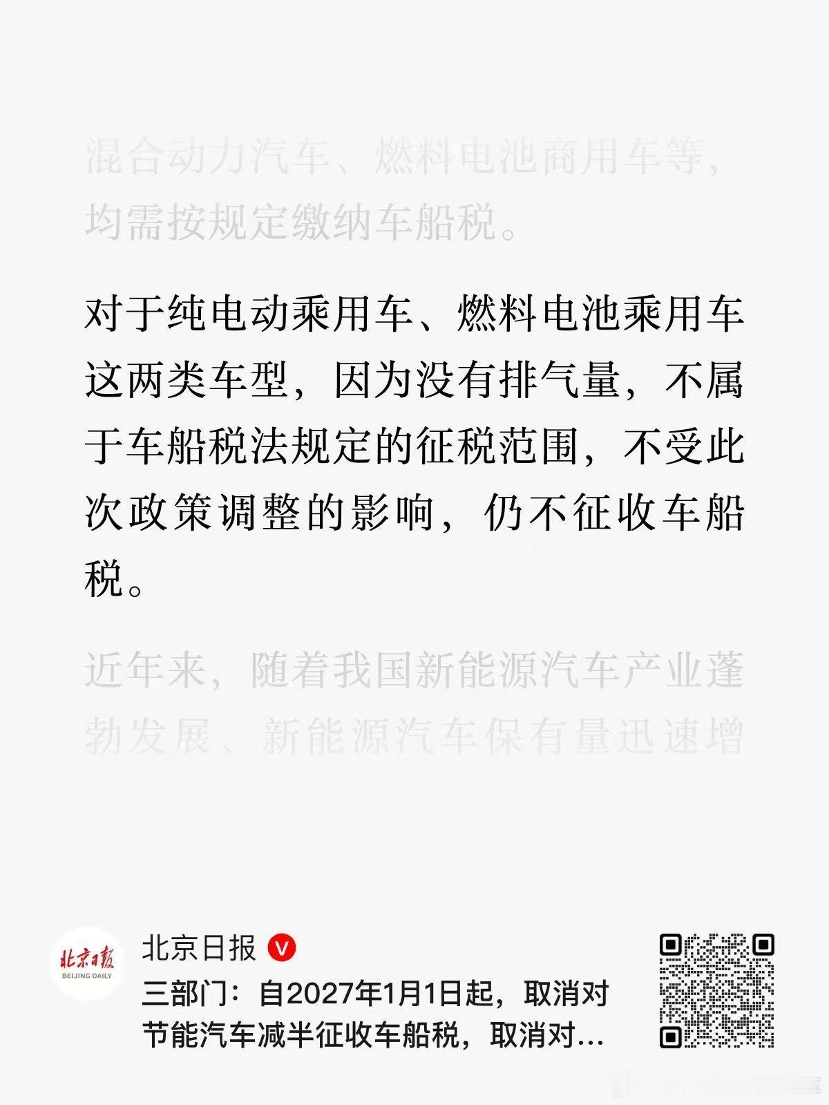 2027年开始，购买插电式（含增程式）混合动力汽车、燃料电池商用车、纯电动商用车