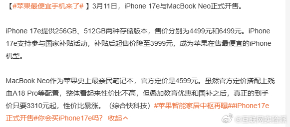 苹果最便宜手机来了叠加国补后3字开头确实很香了！还是256g起步的 
