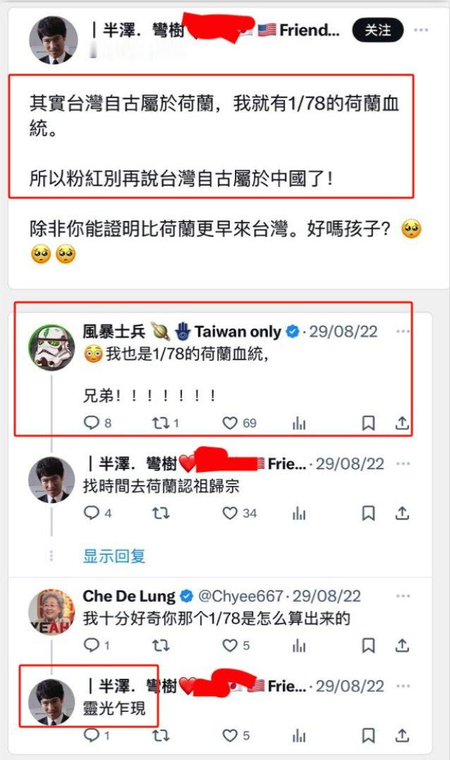 两个台湾人在热烈讨论说自己有78分之1的荷兰血统，这TM脑袋上有根白毛~就非说自
