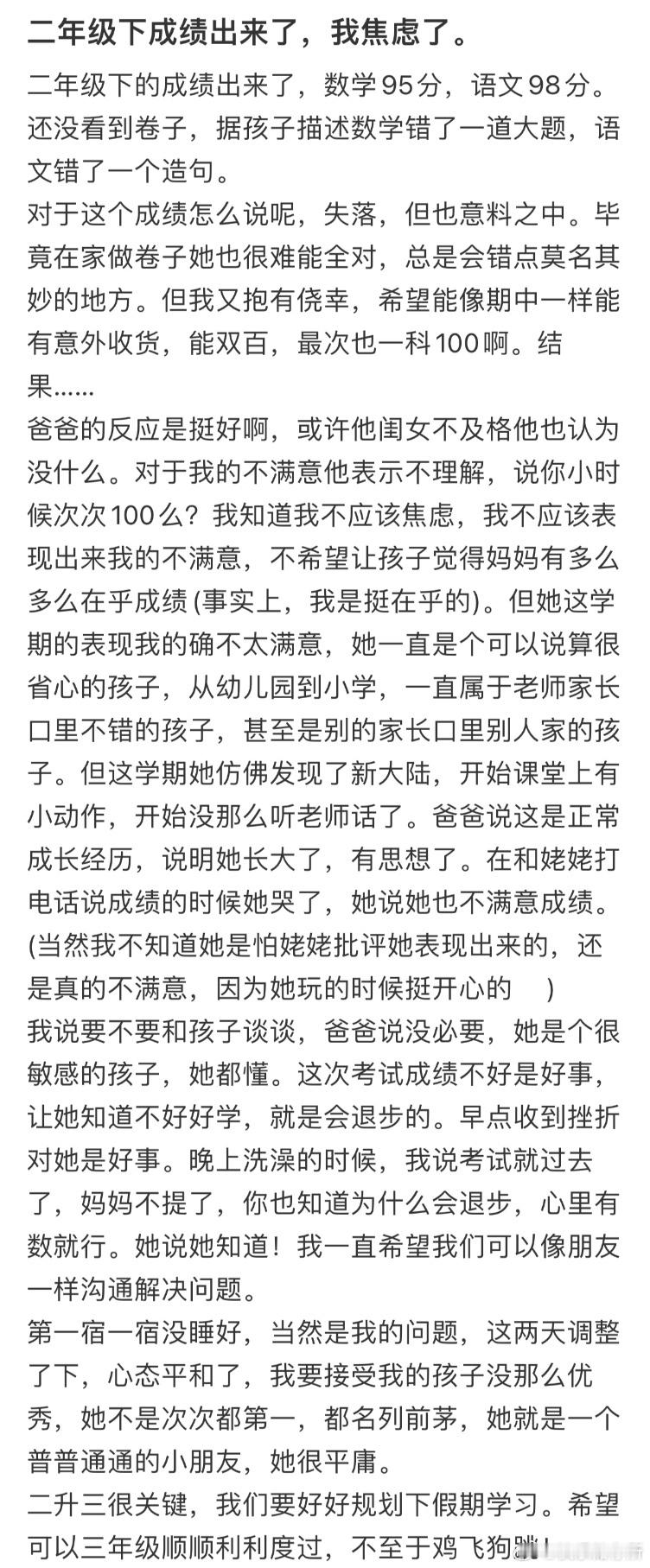 孩子二年级下成绩出来了，我焦虑了[哆啦A梦害怕] ​​​