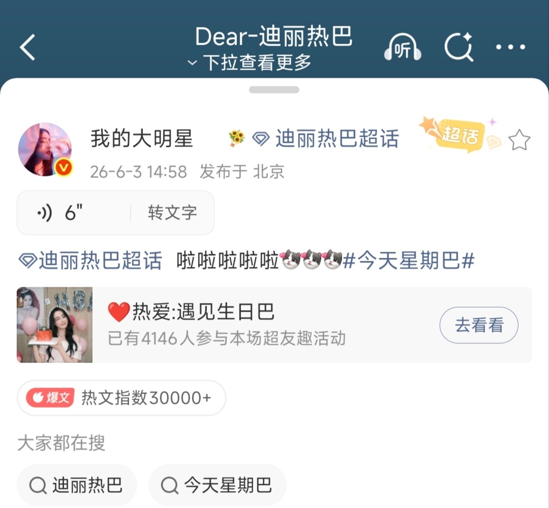 微博向日葵🌻花怎么获得啊 