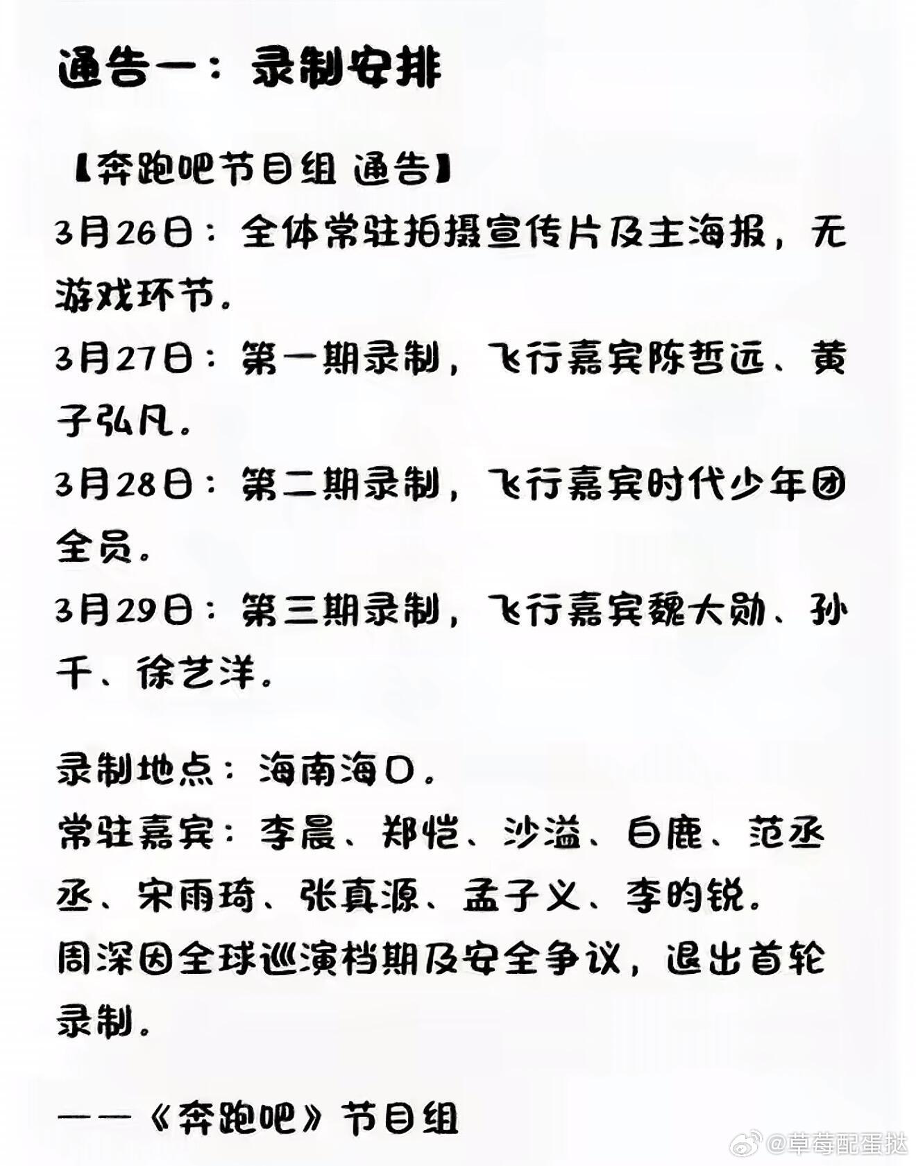跑男开始录制！ 常驻稍有变化这次时代少年团全员飞行跑男！！！ 期待奔跑吧 ‖奔跑