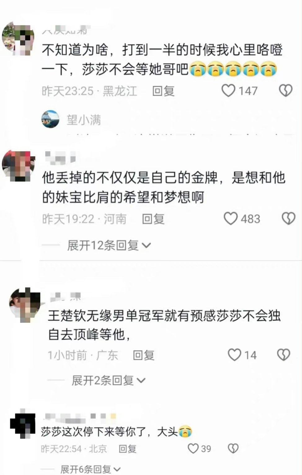 孙颖莎这些粉丝上过学吗，好离谱啊 ​​​