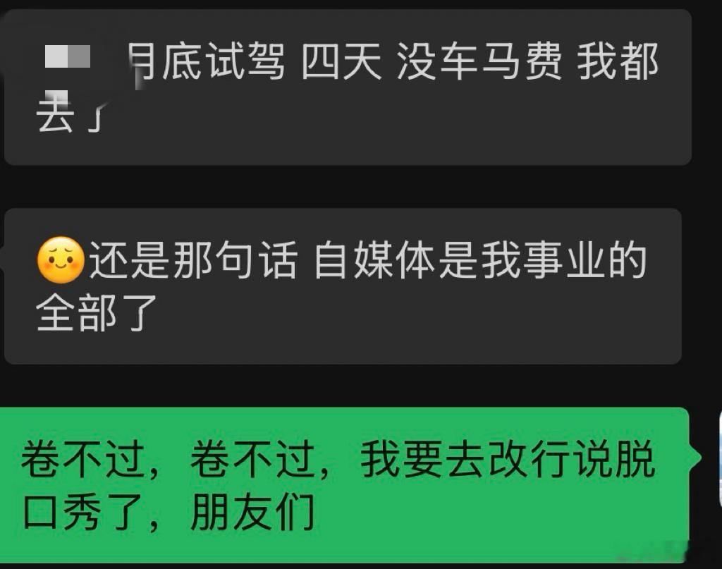 md我的老兄弟们自媒体都做的太强了，半夜了还在群里交流努力上进心得。。。给我整破