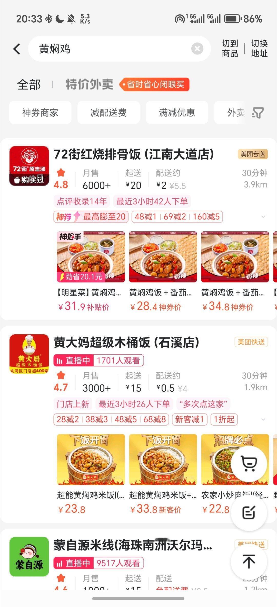 多名外卖小哥提醒避雷黄焖鸡食品安全还是很重要的，现在点外卖只敢点有线下门店的店铺