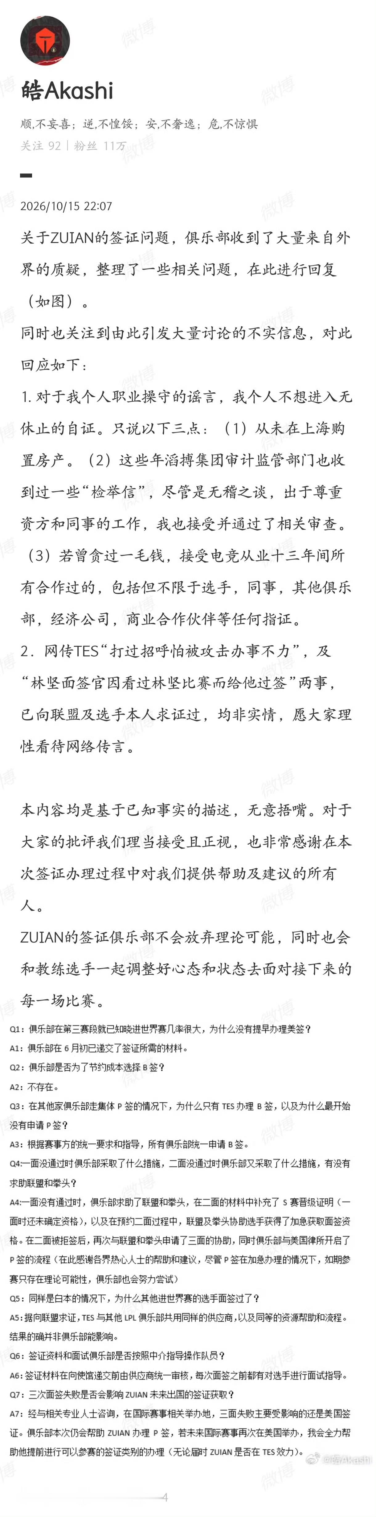 [困][困][困][困] 郭皓回复ZUIAN签证问题 TES郭皓辟谣 ​​​