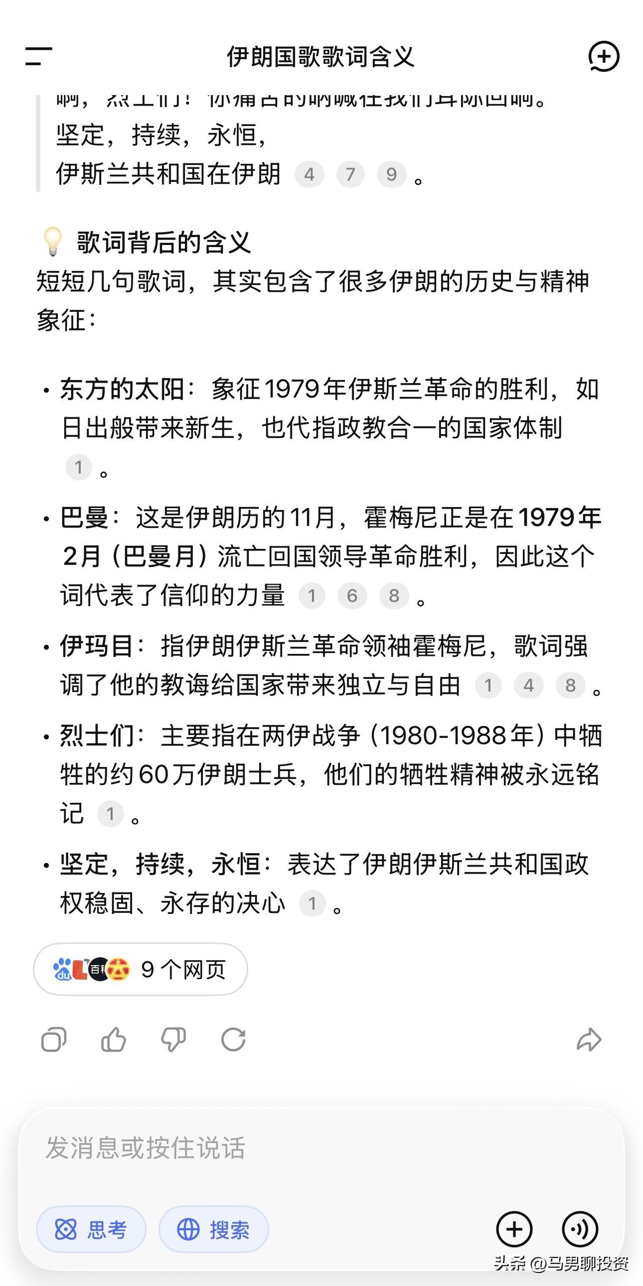 受到女足亚洲杯首轮未唱国歌的影响，伊朗女足被伊朗国家电视台称作“战时叛徒”，已有