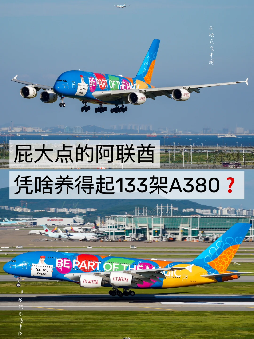屁大点的阿联酋，凭啥养得起133架A380❓
