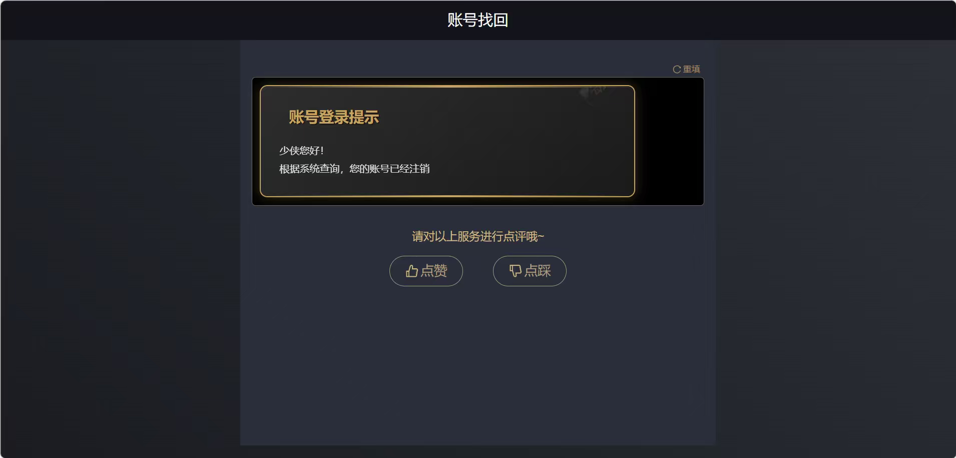 逆水寒我要沙了你，我练那么久的号你给我注销了你踏马有病是不是