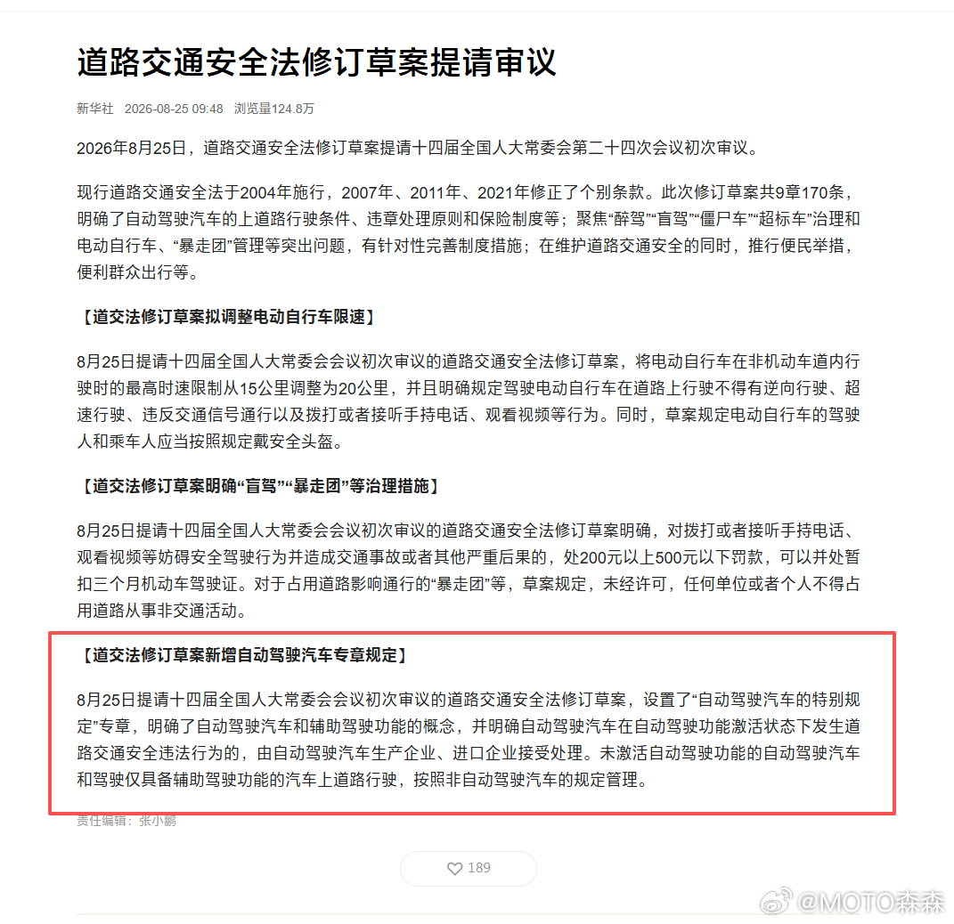 如果这里的自动驾驶指的是L3级别。那小蓝灯可能正式从技术炫耀转向权责归属定义了不
