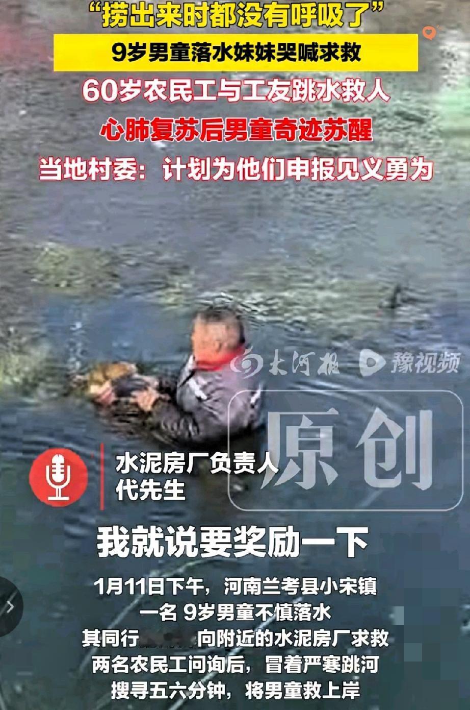 60岁的农民工大爷，用一次寒冬里的跳水，给所有人上了堂最动人的课！
 
河南兰考