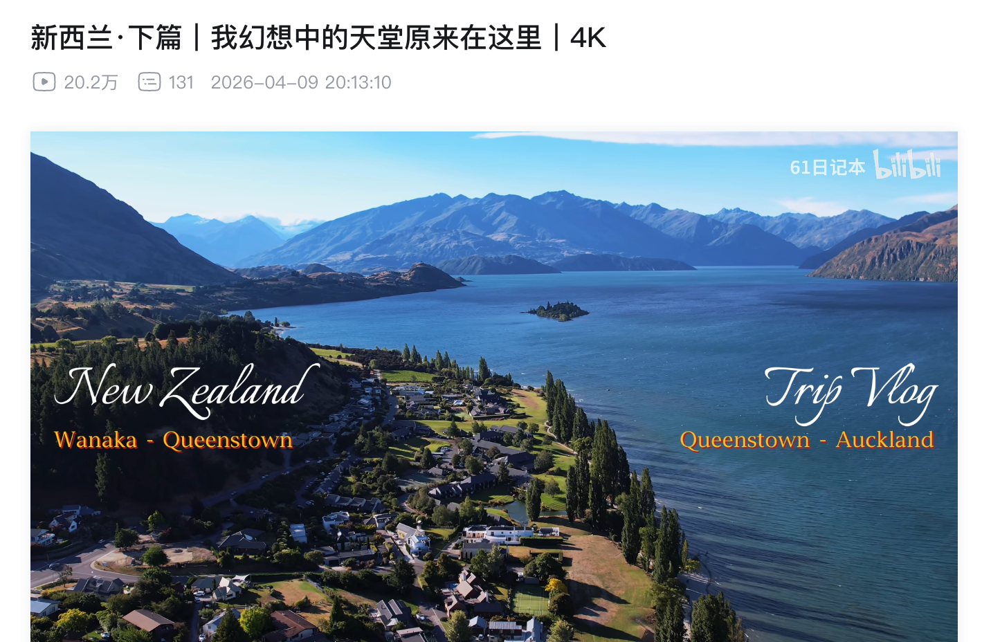 在我的脑海里，世外桃源这个词形容新西兰最为精准，除了那些小岛以外，只有这个国家能
