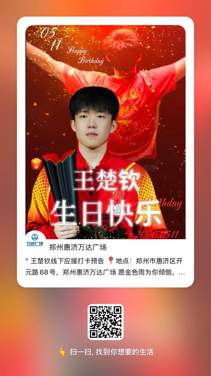 【大屏任务🍟15】郑州惠济万达广场要求：1000❤️+1000🍎+三位数的⭐