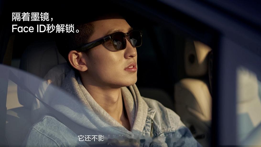 理想 Livis 与蔡司进行了合作，而且不影响手机和 Face ID 解锁。30