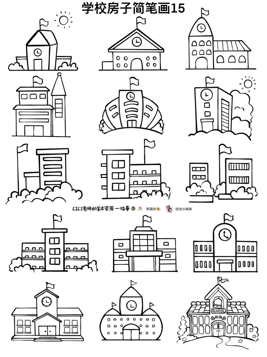 学校房子｜简笔画15