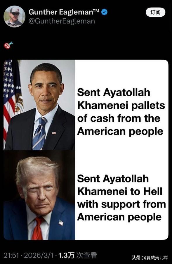 奥巴马：
把美国人民的钱送给 Ayatollah Khamenei。

川普：