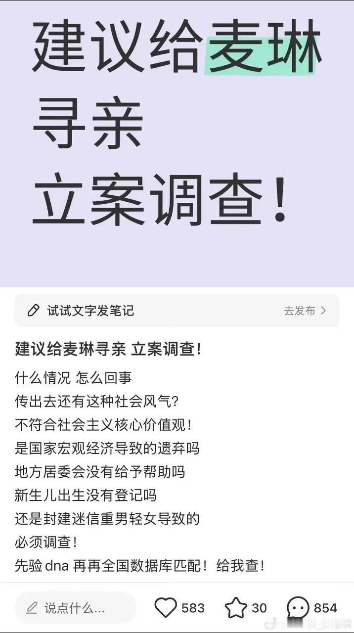 因为麦琳在节目里说自己是被捡来的，小红书网友觉得涉及儿童拐卖，帮麦琳报警了 … 