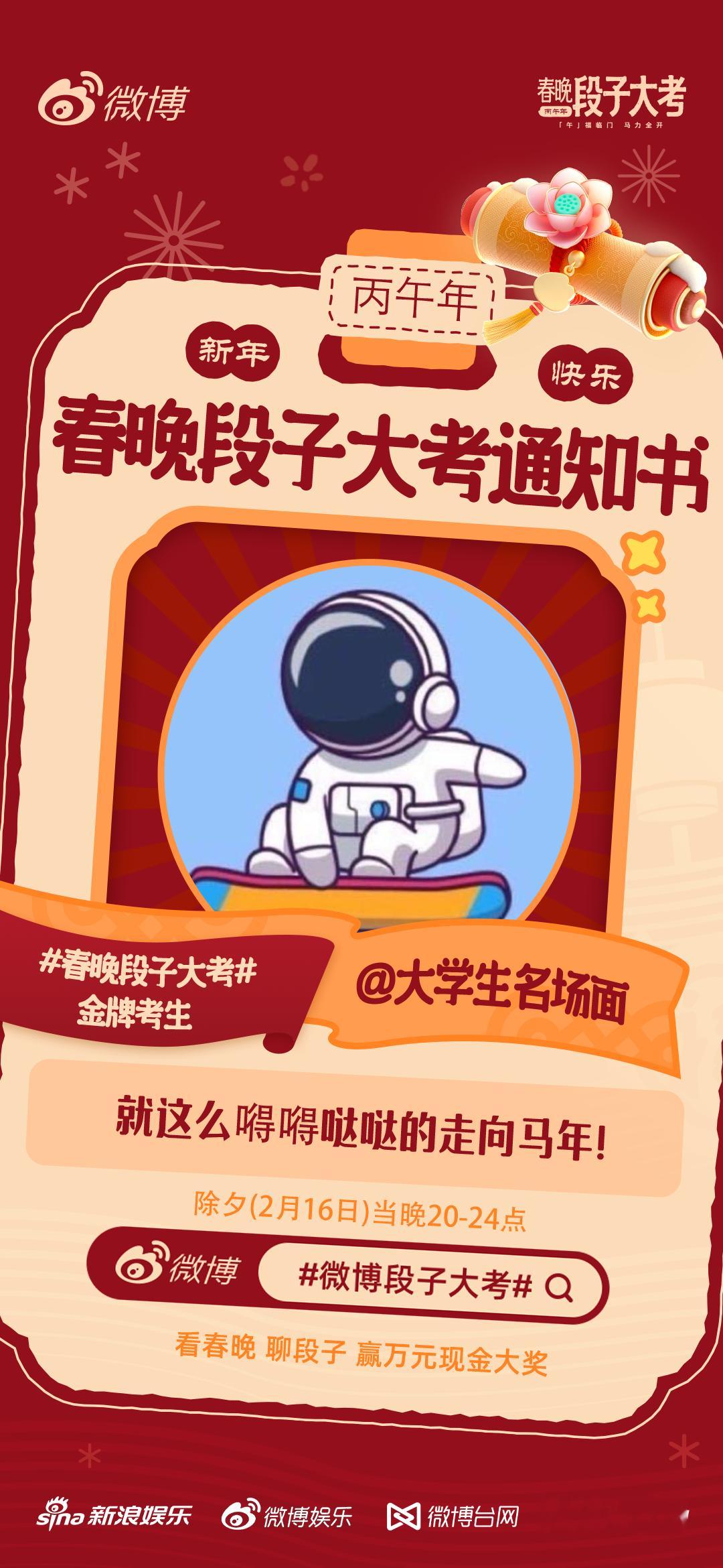 春晚段子大考 段子手报道！我们一起看春晚写段子，除夕晚上20点我们不见不散！ 