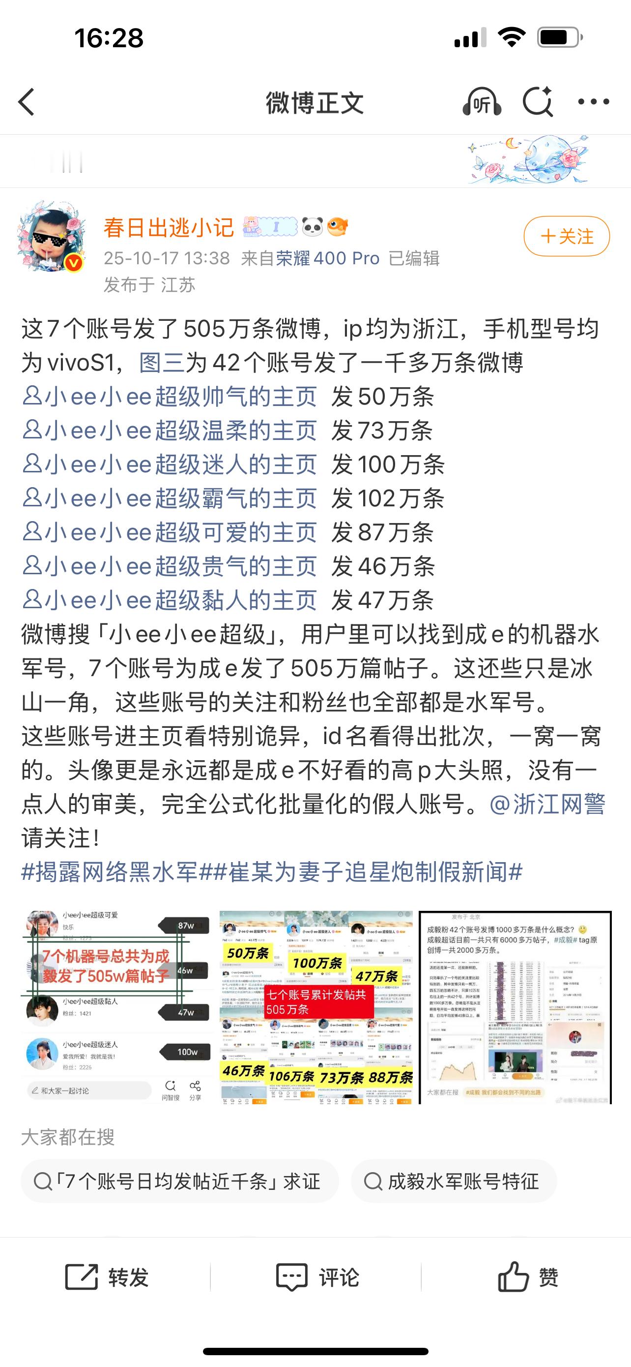 小飞侠才应该做去记者！太能扒了[跪了]水军老底都给掀起来了！ ​​​