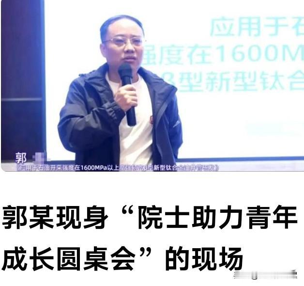 荒谬至极，一个高中生，竟然堂而皇之成了首席科学家！
江苏科技大学郭某，入职已经两