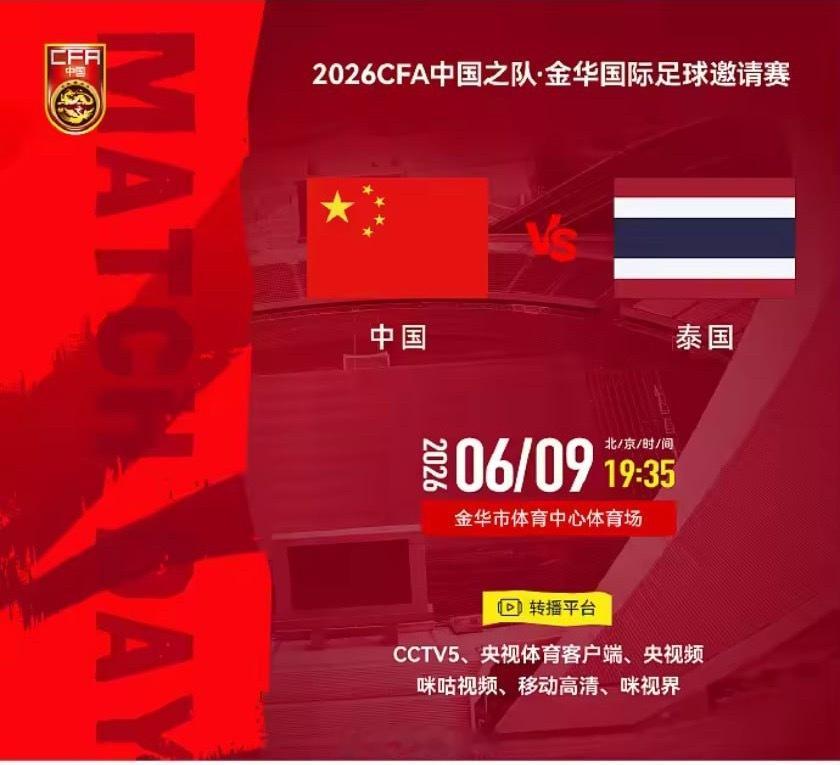 官方：央视将转播明日中国vs泰国的比赛 6月8日讯 北京时间今日，据国足官方信息